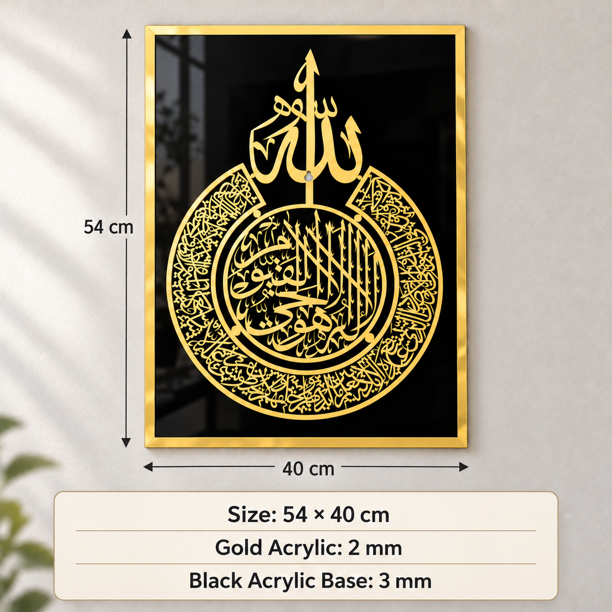 Ayatul-Kursi Wall Art – Gold & Black Acrylic Calligraphy Size  54 × 40 cm