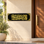 Kalma Tayyiba Acrylic Wall Art – Gold & Black Islamic Décor, 60 × 19 cm