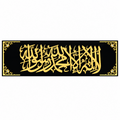 Kalma Tayyiba Acrylic Wall Art – Gold & Black Islamic Décor, 60 × 19 cm