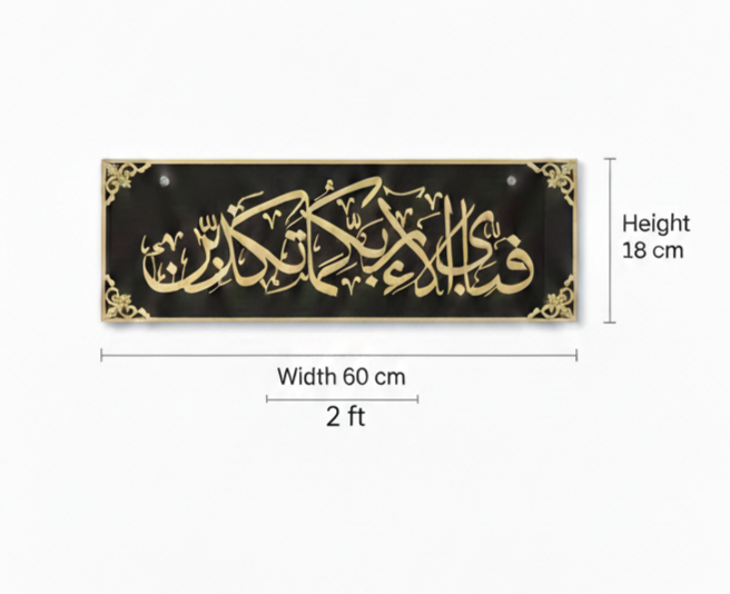Premium Islamic Calligraphy Acrylic Wall Frame – Fabi Ayyi Ala-i Rabbikuma Tukazziban