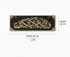 Premium Islamic Calligraphy Acrylic Wall Frame – Fabi Ayyi Ala-i Rabbikuma Tukazziban