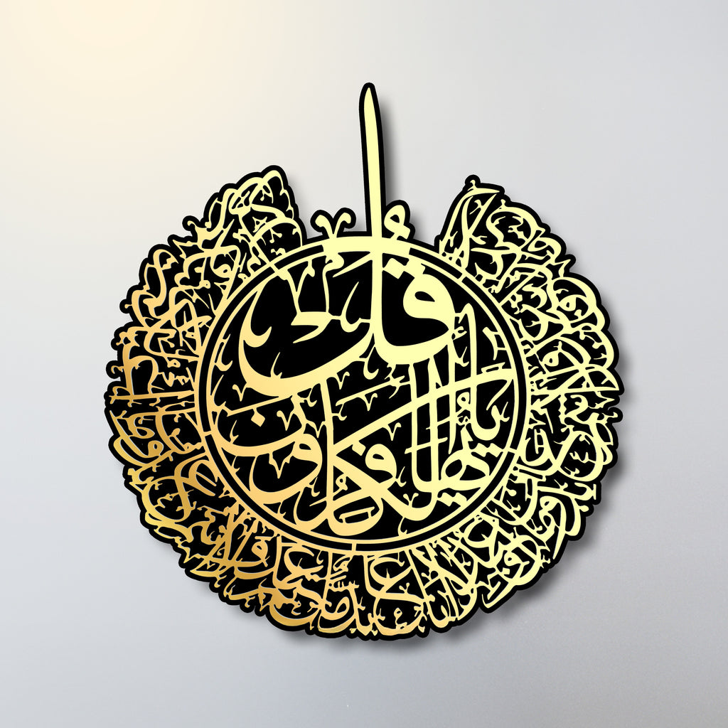 Premium 4 Qul Islamic Wall Decor Set | Surah Al-Ikhlas, Al-Falaq, An-Nas & Al-Kafirun | Acrylic