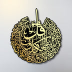 Premium 4 Qul Islamic Wall Decor Set | Surah Al-Ikhlas, Al-Falaq, An-Nas & Al-Kafirun | Acrylic