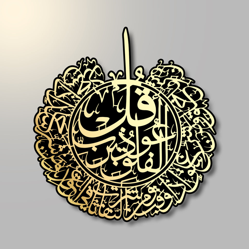 Premium 4 Qul Islamic Wall Decor Set | Surah Al-Ikhlas, Al-Falaq, An-Nas & Al-Kafirun | Acrylic