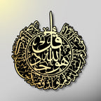 Premium 4 Qul Islamic Wall Decor Set | Surah Al-Ikhlas, Al-Falaq, An-Nas & Al-Kafirun | Acrylic