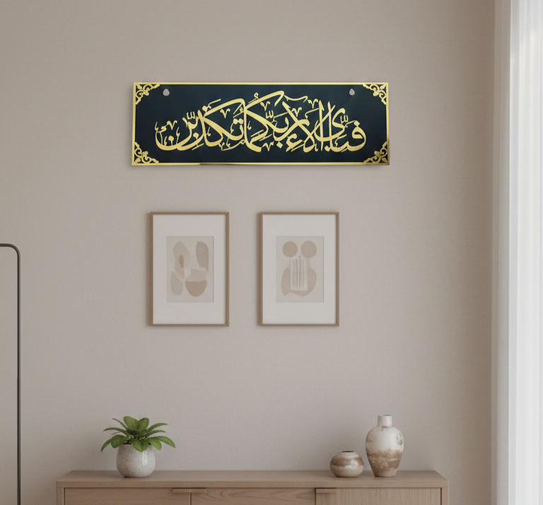 Premium Islamic Calligraphy Acrylic Wall Frame – Fabi Ayyi Ala-i Rabbikuma Tukazziban