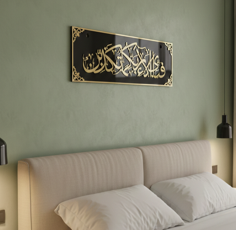 Premium Islamic Calligraphy Acrylic Wall Frame – Fabi Ayyi Ala-i Rabbikuma Tukazziban