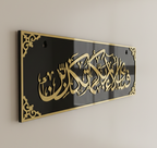 Premium Islamic Calligraphy Acrylic Wall Frame – Fabi Ayyi Ala-i Rabbikuma Tukazziban