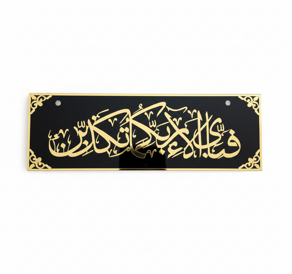 Premium Islamic Calligraphy Acrylic Wall Frame – Fabi Ayyi Ala-i Rabbikuma Tukazziban