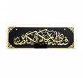 Premium Islamic Calligraphy Acrylic Wall Frame – Fabi Ayyi Ala-i Rabbikuma Tukazziban