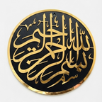 Bismillah Wall Art | Islamic Calligraphy Home Decor |size (40x40 cm)