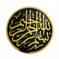 Bismillah Wall Art | Islamic Calligraphy Home Decor |size (40x40 cm)