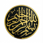 Bismillah Wall Art | Islamic Calligraphy Home Decor |size (40x40 cm)