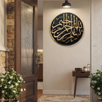 Bismillah Wall Art | Islamic Calligraphy Home Decor |size (40x40 cm)
