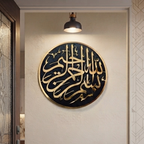 Bismillah Wall Art | Islamic Calligraphy Home Decor |size (40x40 cm)