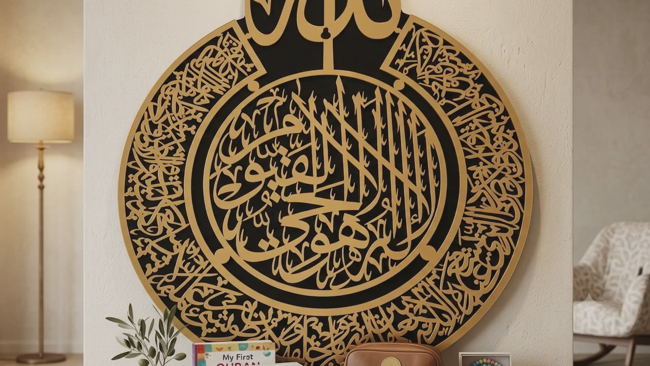 Ayatul Kursi Islamic Wall Decor | Premium Black and Gold Arabic Calligraphy Wall Art