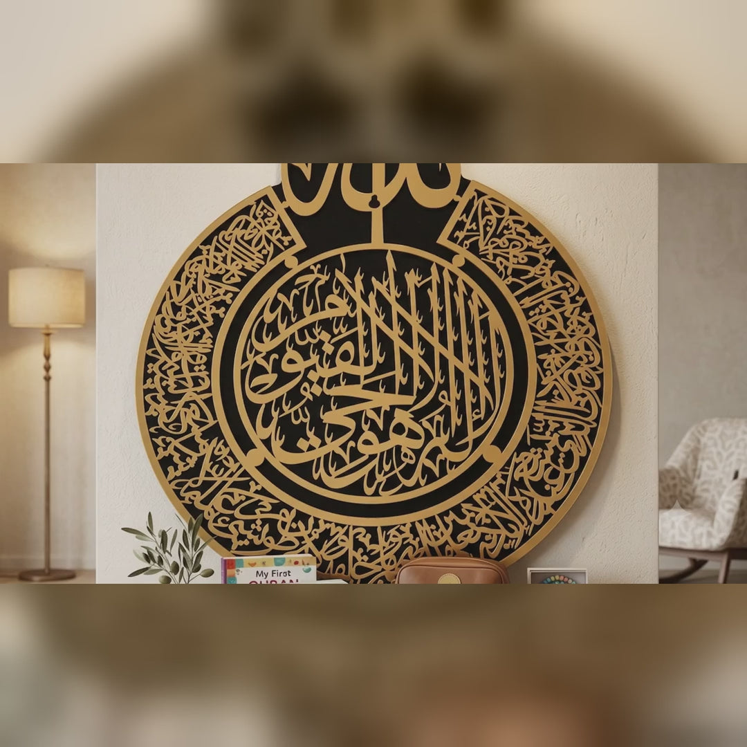 Ayatul Kursi Islamic Wall Decor | Premium Black and Gold Arabic Calligraphy Wall Art Size 50X40 cm