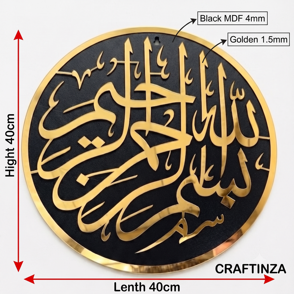 Bismillah Wall Art | Islamic Calligraphy Home Decor |size (40x40 cm)