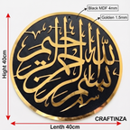 Bismillah Wall Art | Islamic Calligraphy Home Decor |size (40x40 cm)